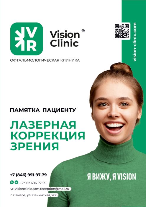 Памятка лазерная коррекция зрения