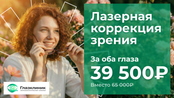 ФЕМТО ЛАСИК 2 глаза <br> 39 500 ₽ <br><del> 65 000 ₽</del><br>